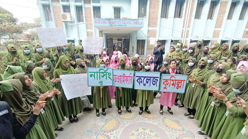 কুমিল্লা নার্সিং ও মিডওয়াইফারী কলেজ