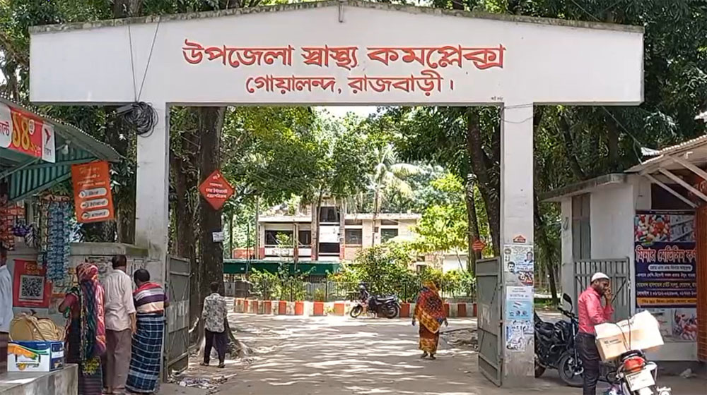 গোয়ালন্দ  উপজেলা স্বাস্থ্য কমপ্লেক্স