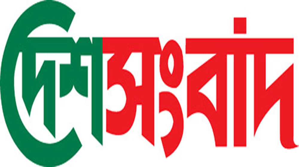 ফের চালু হলো দেশসংবাদ 