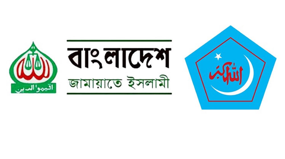 বাংলাদেশ জামায়াতে ইসলামী ও ছাত্র সংগঠন ইসলামী ছাত্রশিবির