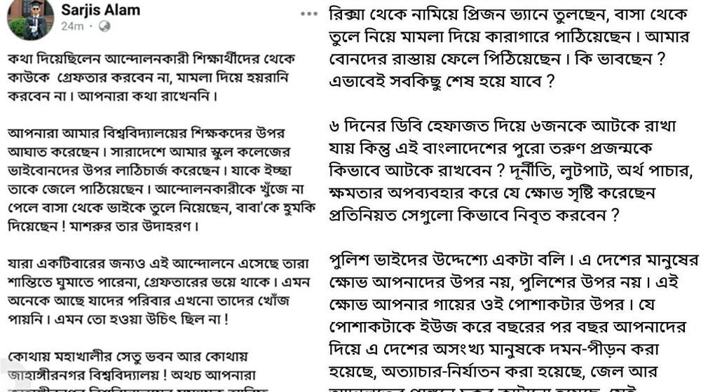 বৈষম্যবিরোধী ছাত্র আন্দোলনের অন্যতম সমন্বয়ক সারজিস আলম