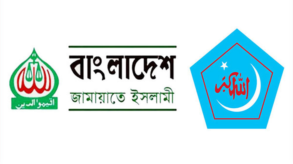 জামায়াত-শিবির নিষিদ্ধের প্রজ্ঞাপন প্রত্যাহার