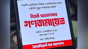 আজ দুপুরে রাষ্ট্রপতির পদত্যাগ ও ছাত্রলীগ নিষিদ্ধের দাবিতে গণজমায়েত 