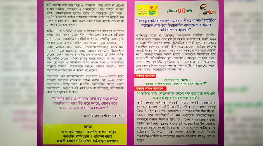 শেখ হাসিনার বাণী লিফলেটে প্রচার করায় কর্মকর্তার শাস্তি