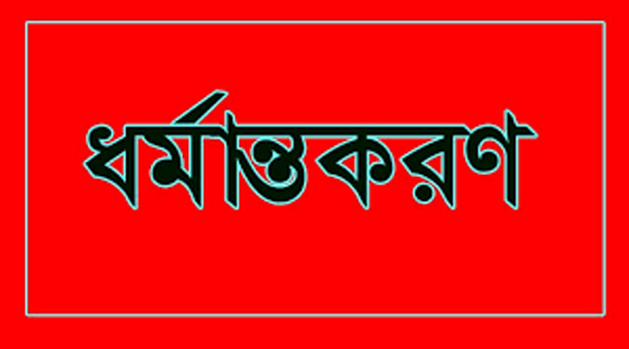 রংপুরে ইউপি সদস্য মকবুল খ্রিস্টান ধর্মে ধর্মান্তরিত