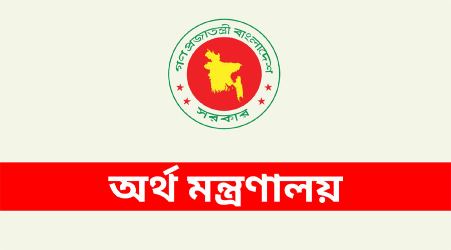 অর্থ মন্ত্রণালয়ের লগো